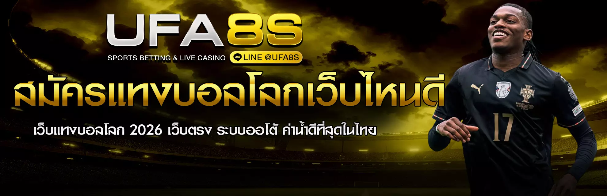 สมัครแทงบอลโลกเว็บไหนดี UFABET
