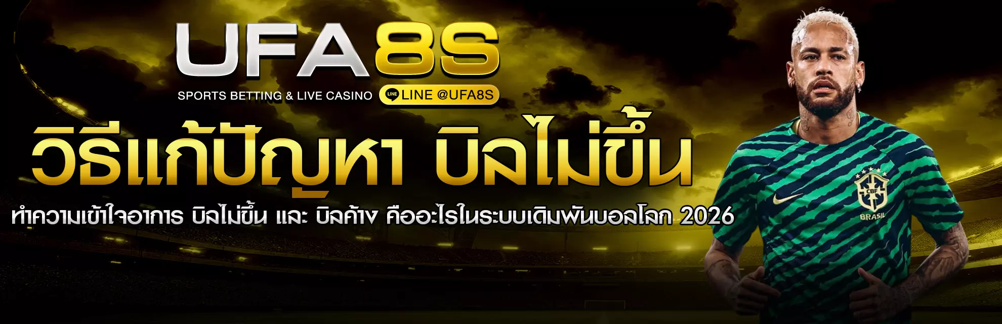 วิธีแก้ปัญหา บิลไม่ขึ้น หรือ บิลค้าง